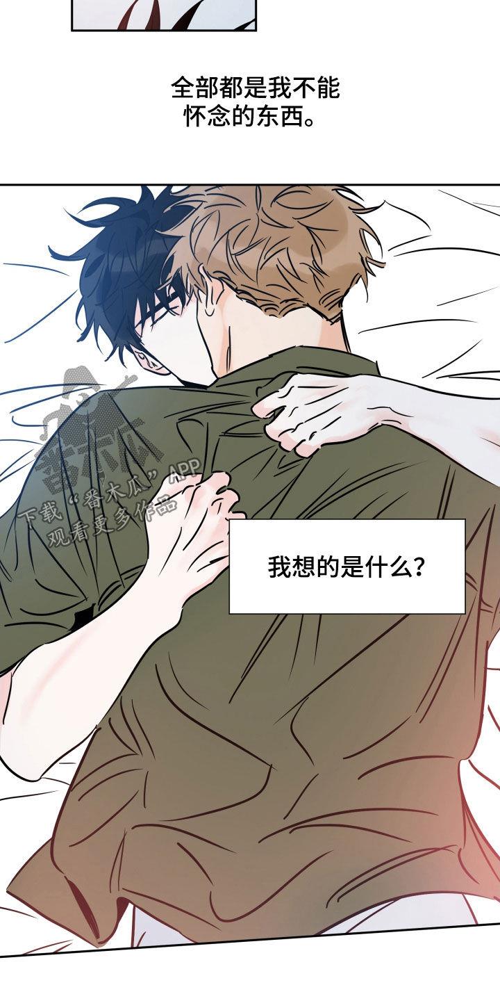 第142话 是你的错 第 5 页