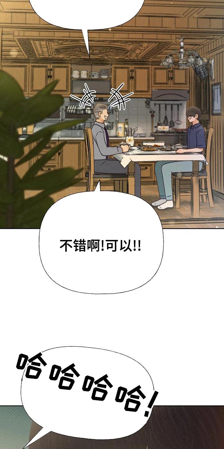 第74话 【第二季】没有信心 第 27 页