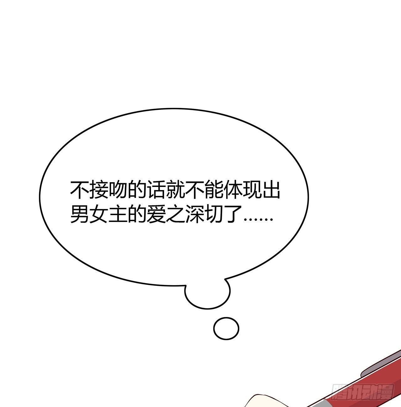 番外 编剧的烦恼 第 6 页