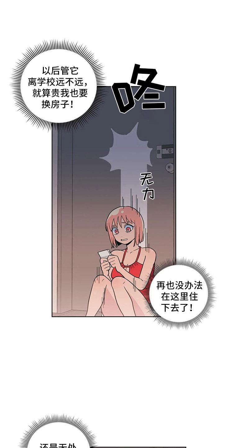 第16话 监护人 第 6 页