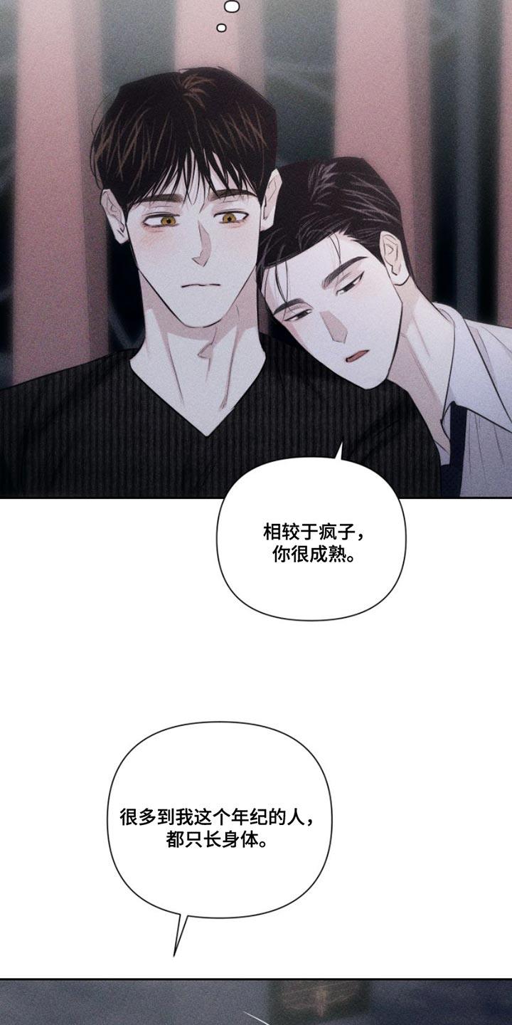 第12话 我送您回家吧 第 24 页