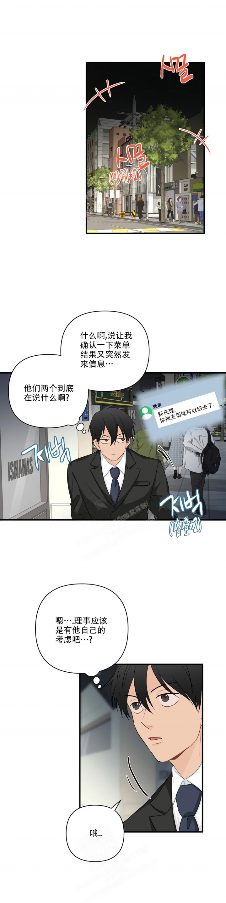 第105话 小心眼 第 10 页