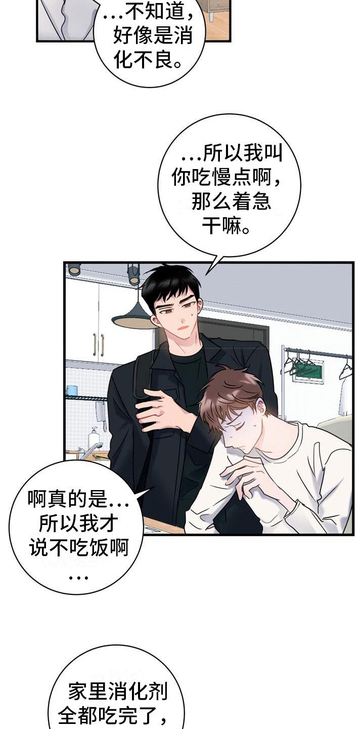 第7话 消瘦 第 23 页