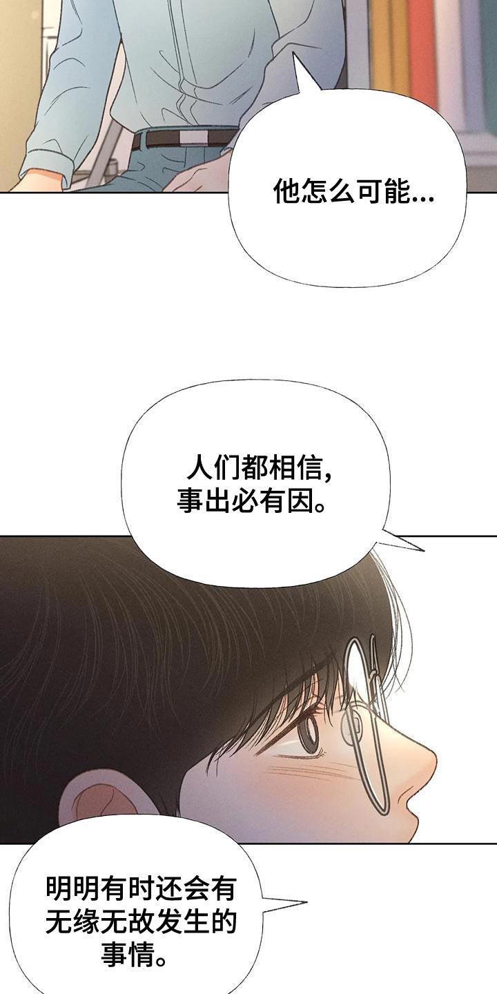 第66话 【第二季】快回答我的问题 第 12 页