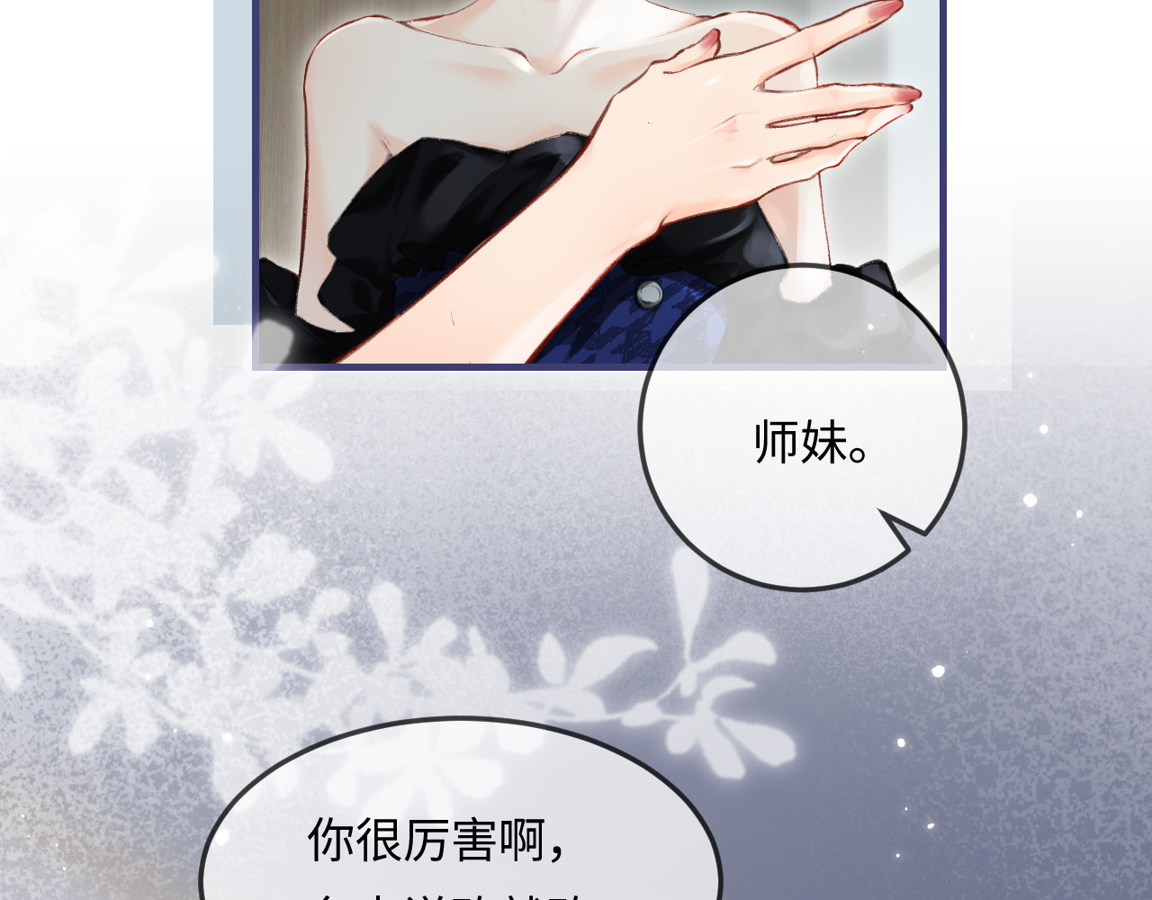 第15话 打脸现场 第 87 页