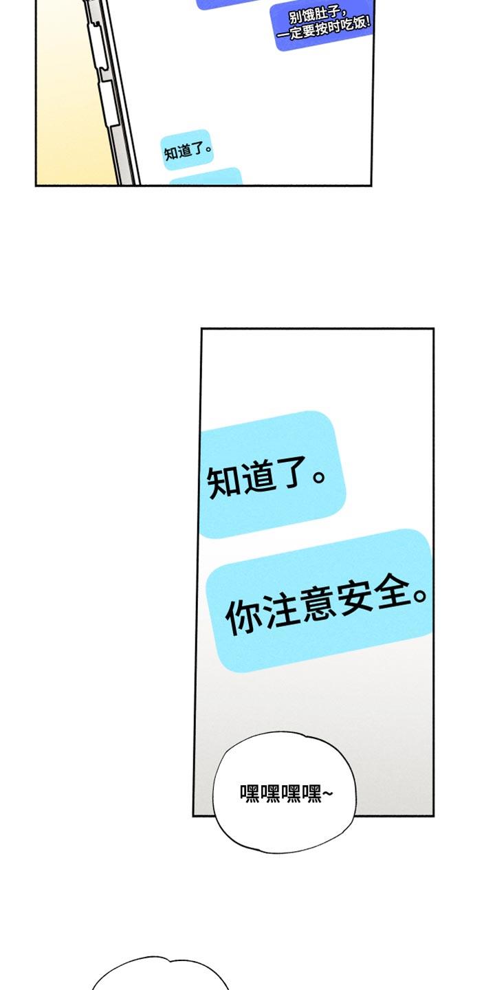 第30话 积极的信号 第 5 页