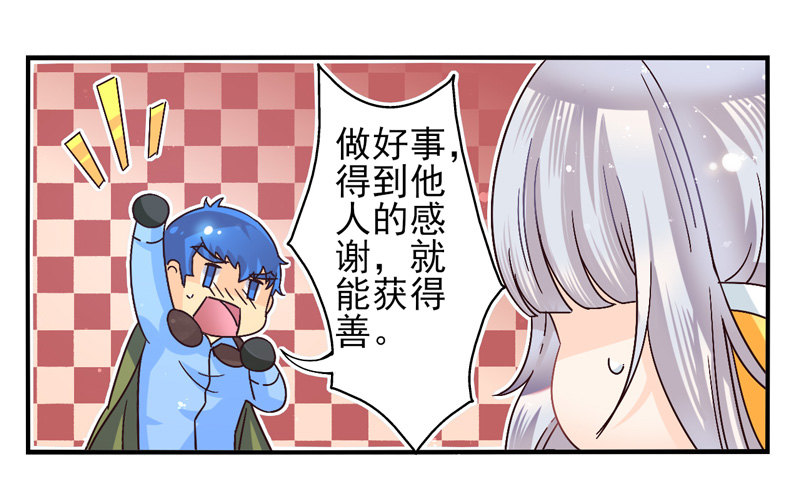 第44话：四叶草面具01 第 6 页