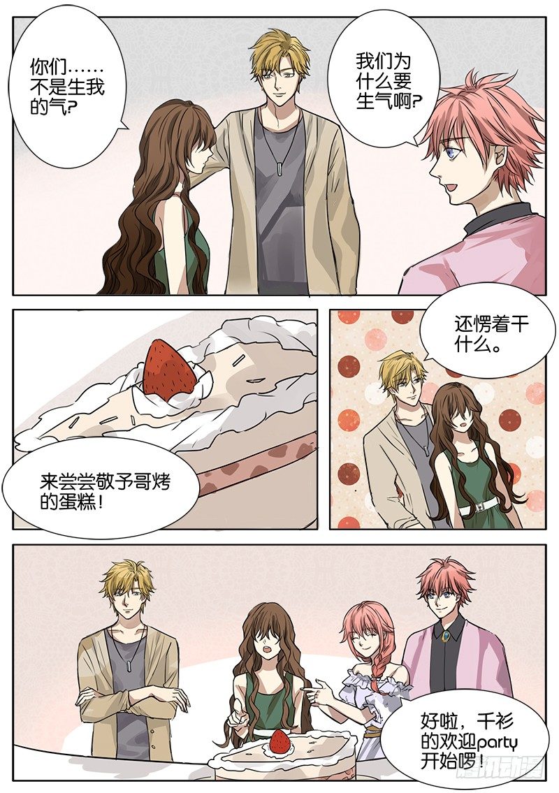 第二话 第 20 页