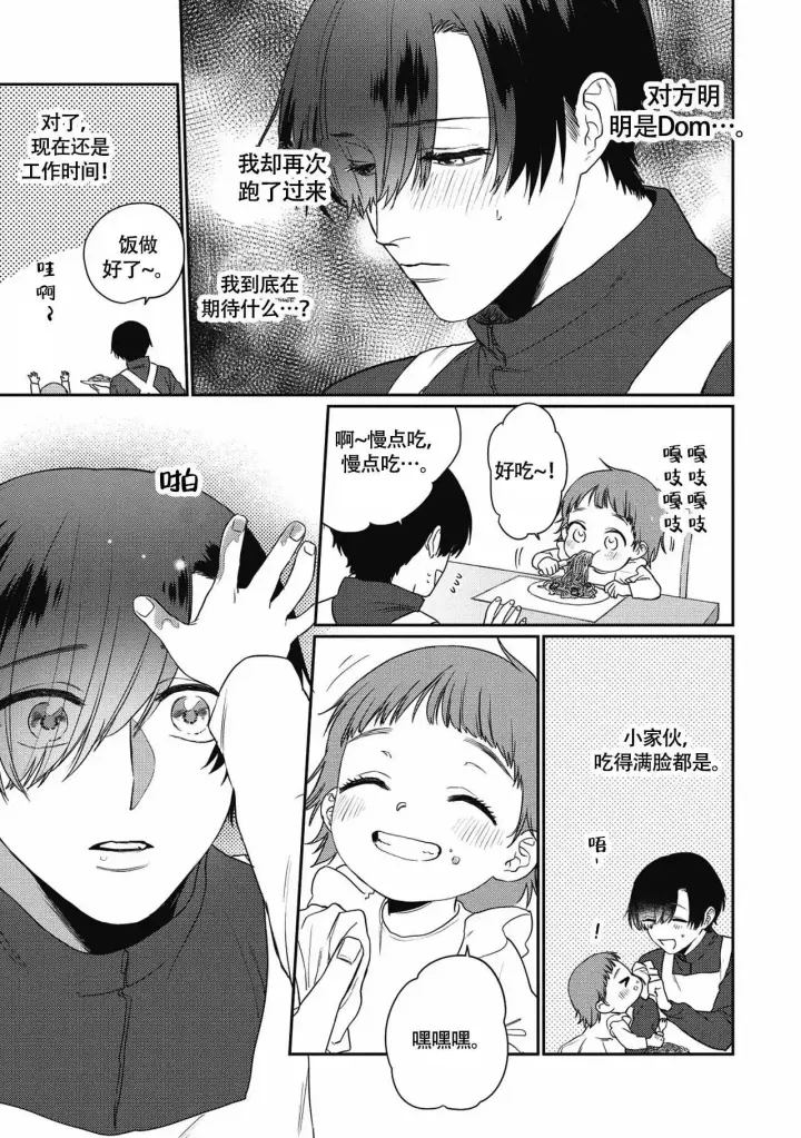 第3话 被发现了 第 15 页