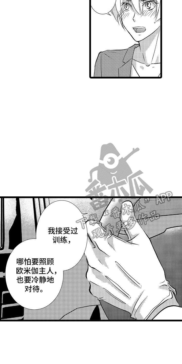 第7话 沦陷 第 13 页