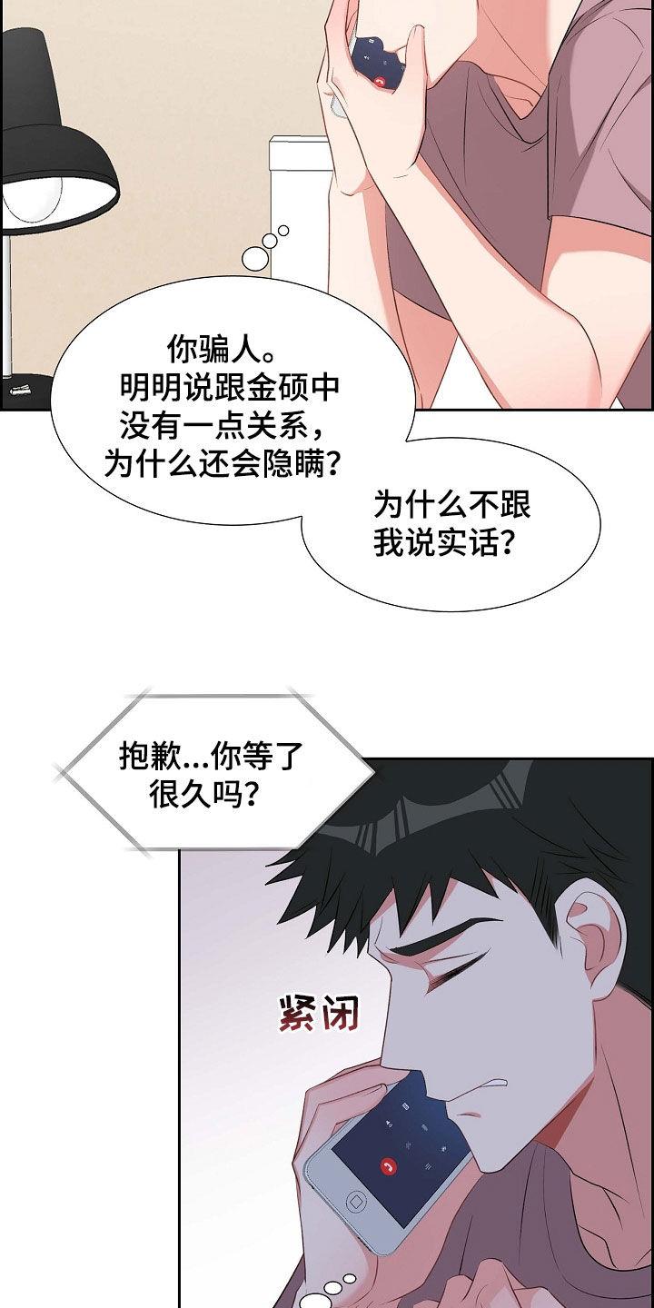 第110话 撒谎 第 8 页