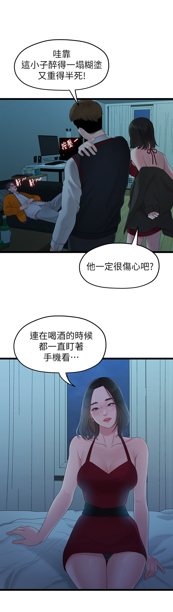 第28话 - 相佑还在旁边耶 第 20 页