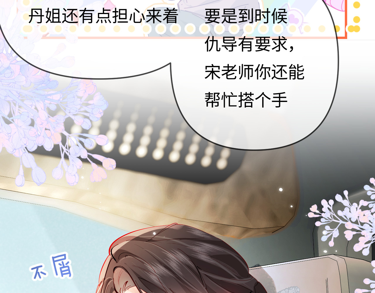 第66话 陪太太试戏 第 20 页