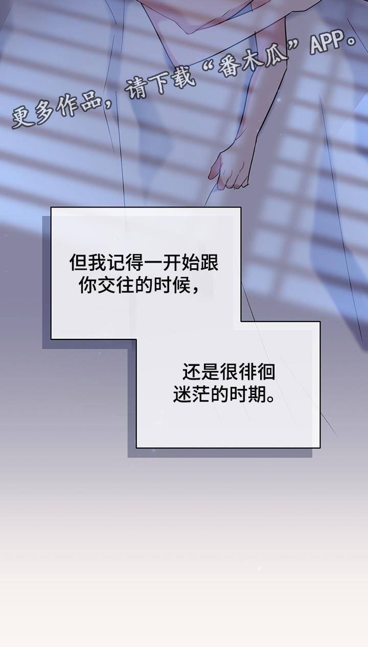 第28话 迷茫的时期 第 19 页
