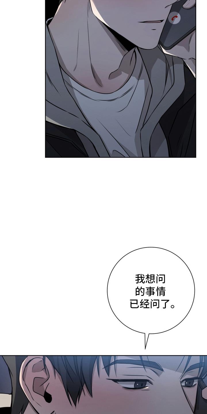 第9话 依旧喜欢 第 27 页