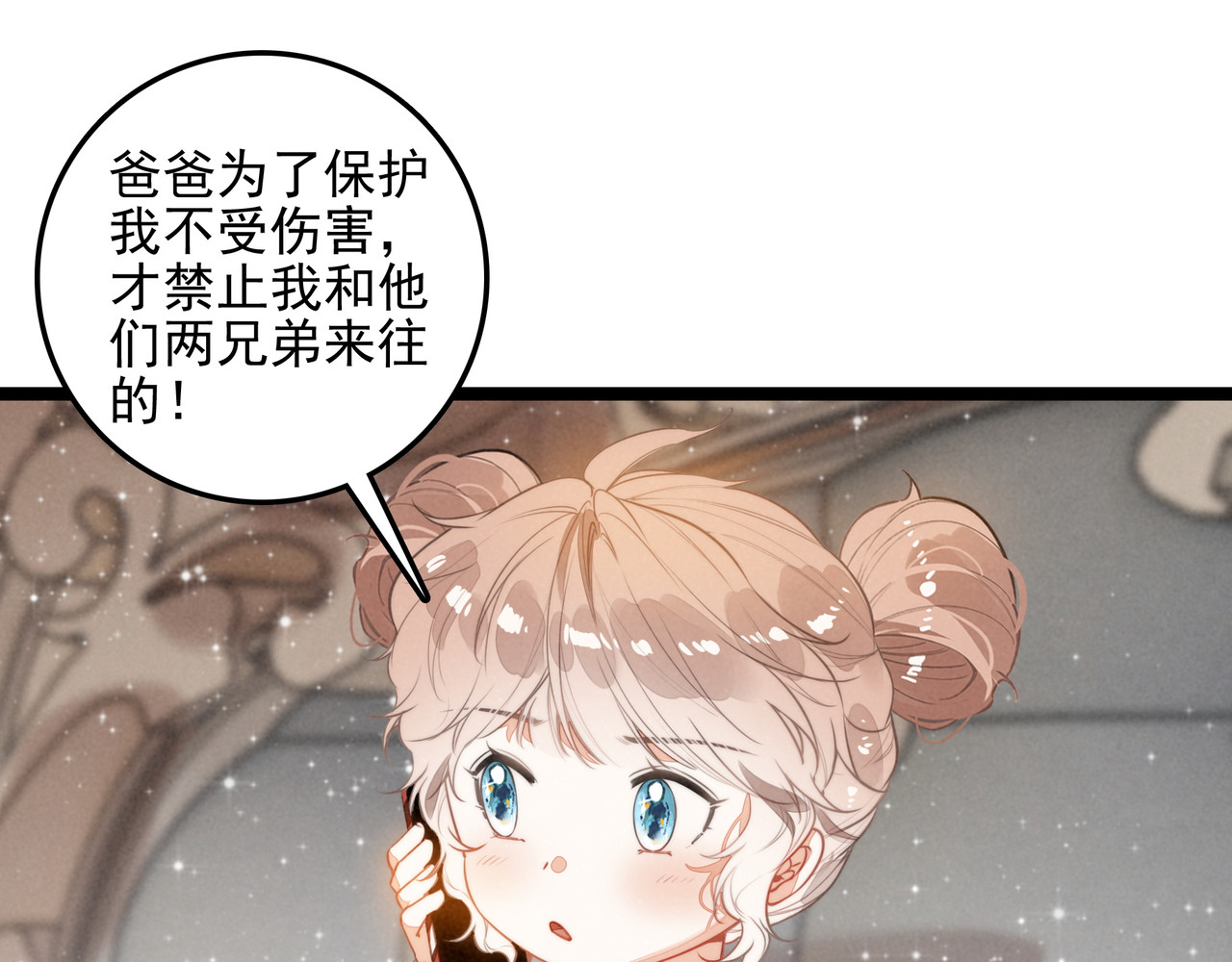 第49话 好朋友来了！ 第 16 页