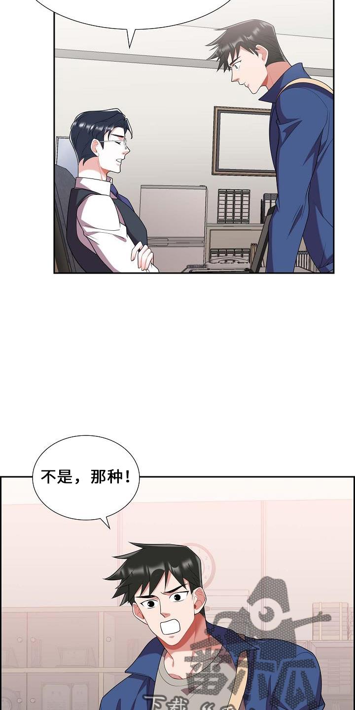 第49话 喜欢你 第 18 页