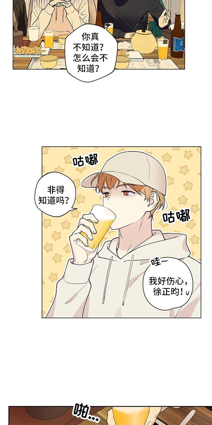 第16话 庆祝派对 第 11 页