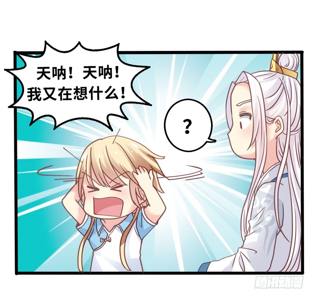 6、上神的委托 第 15 页