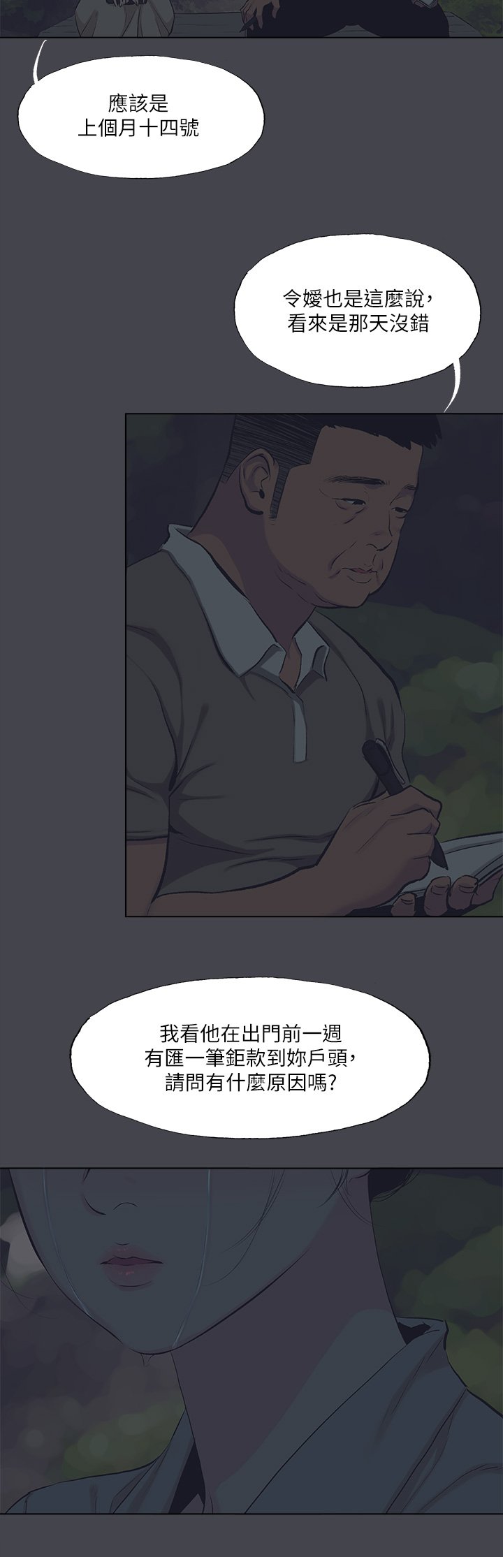 第111话 - 爷爷失踪的真相 第 8 页