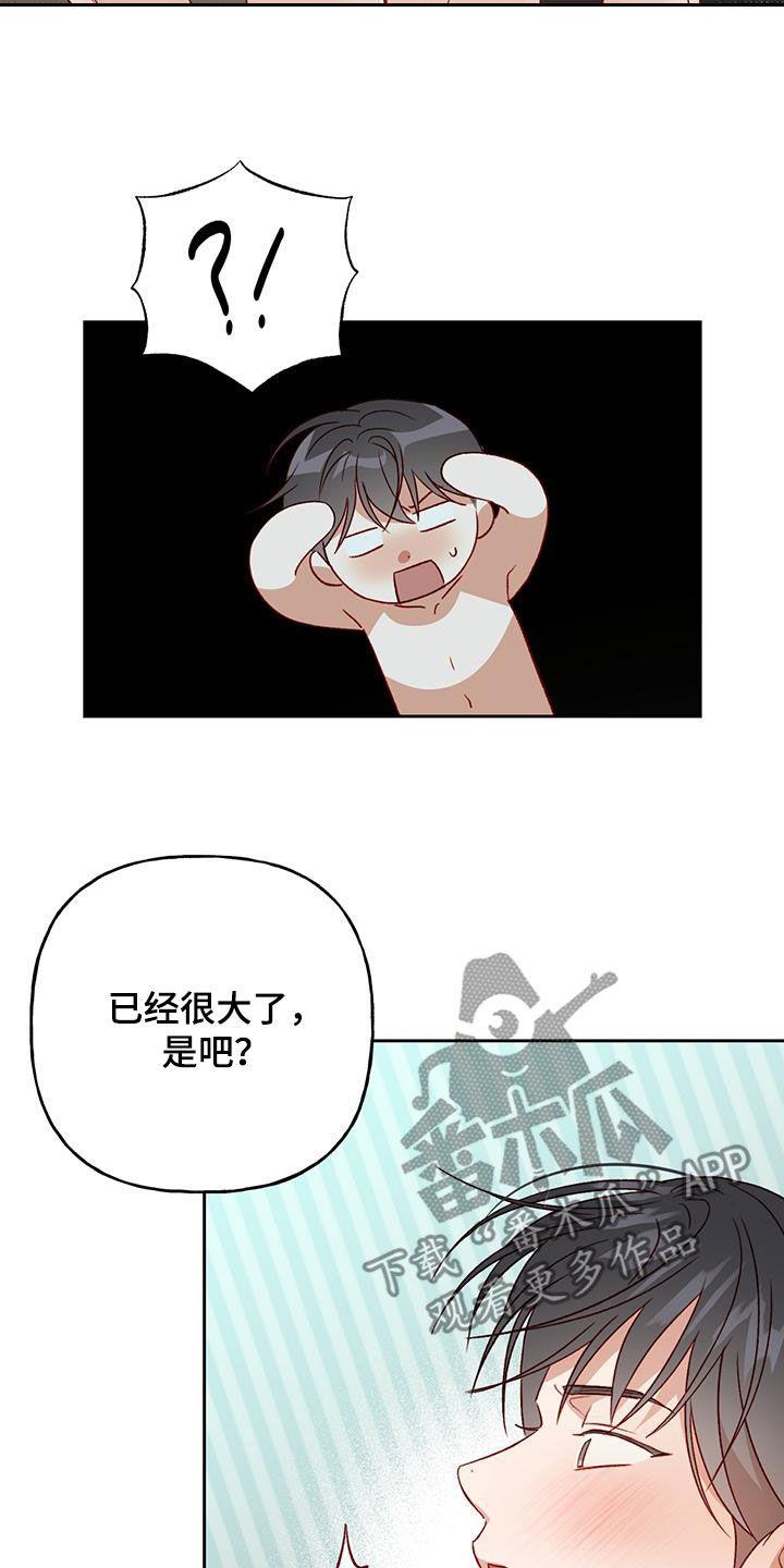 第63话 夜晚才开始 第 16 页