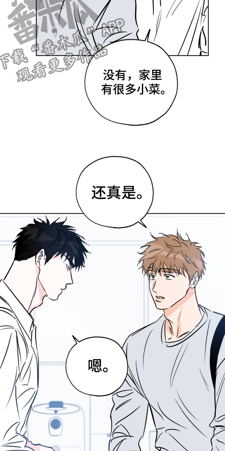 第123话 瘦了 第 6 页