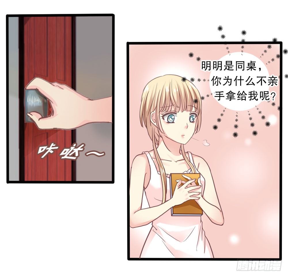 9、他在干嘛？ 第 16 页