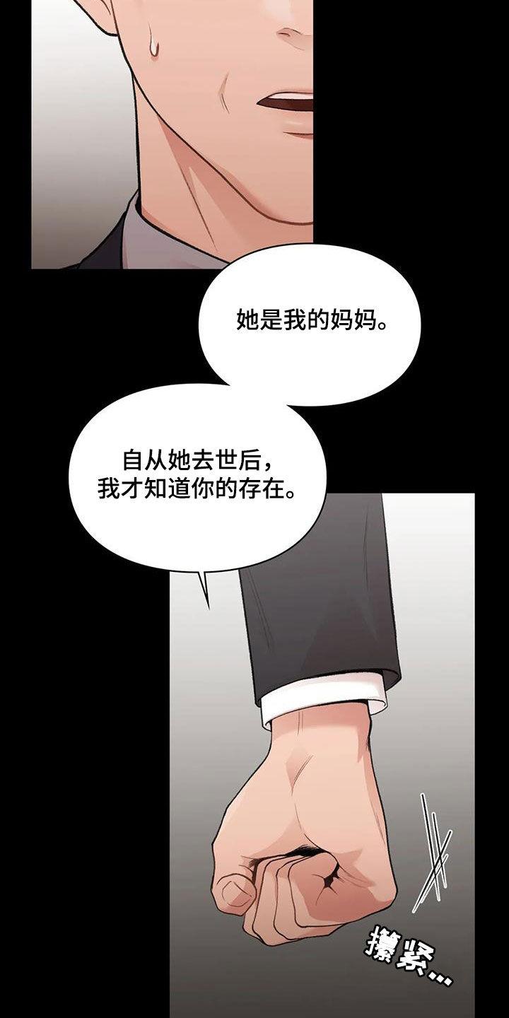 第43话 野心 第 13 页