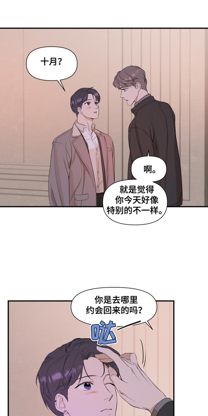 第22话 要是不去就好了 第 14 页