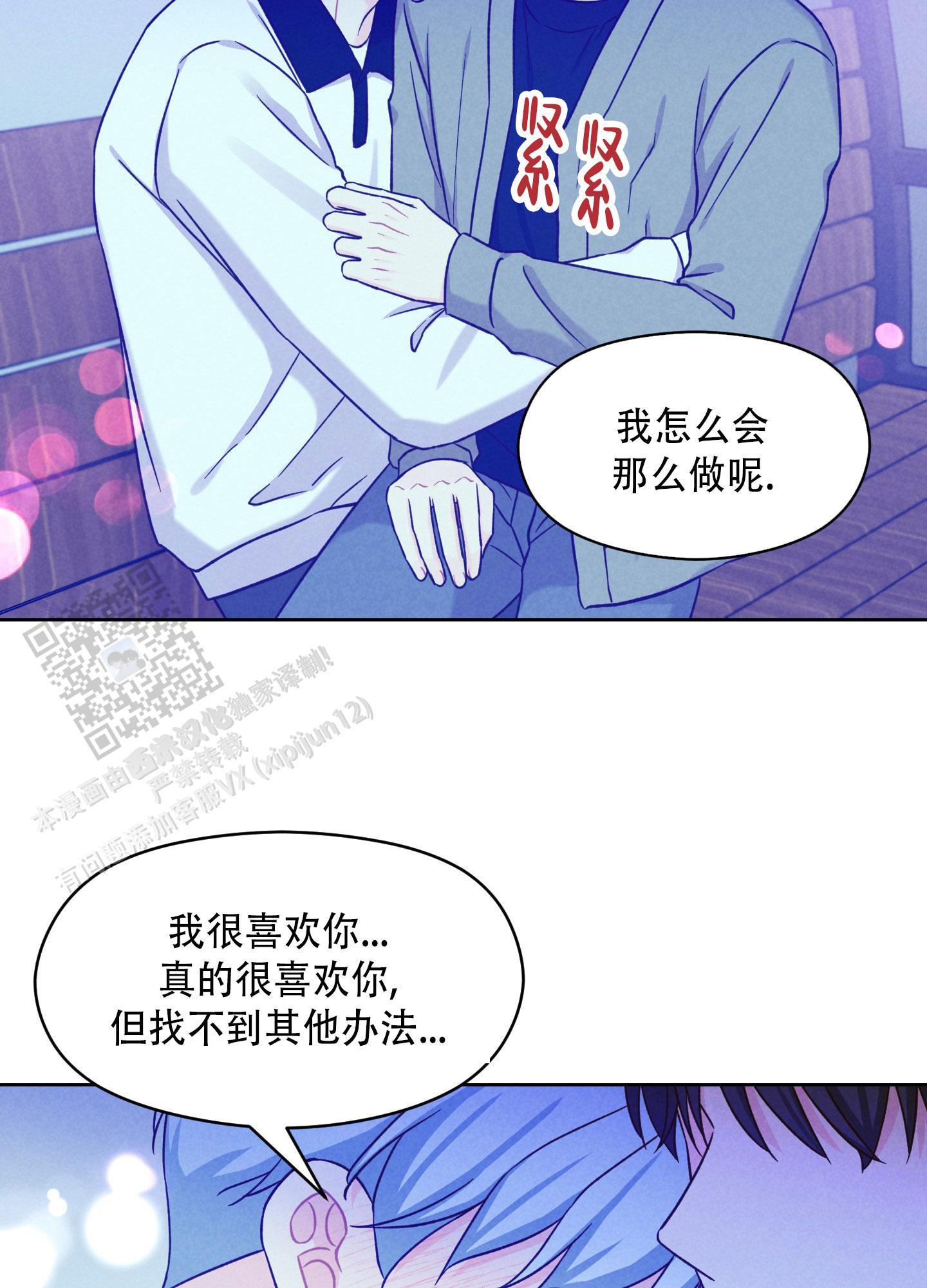 第14话 迫切的气息 第 13 页