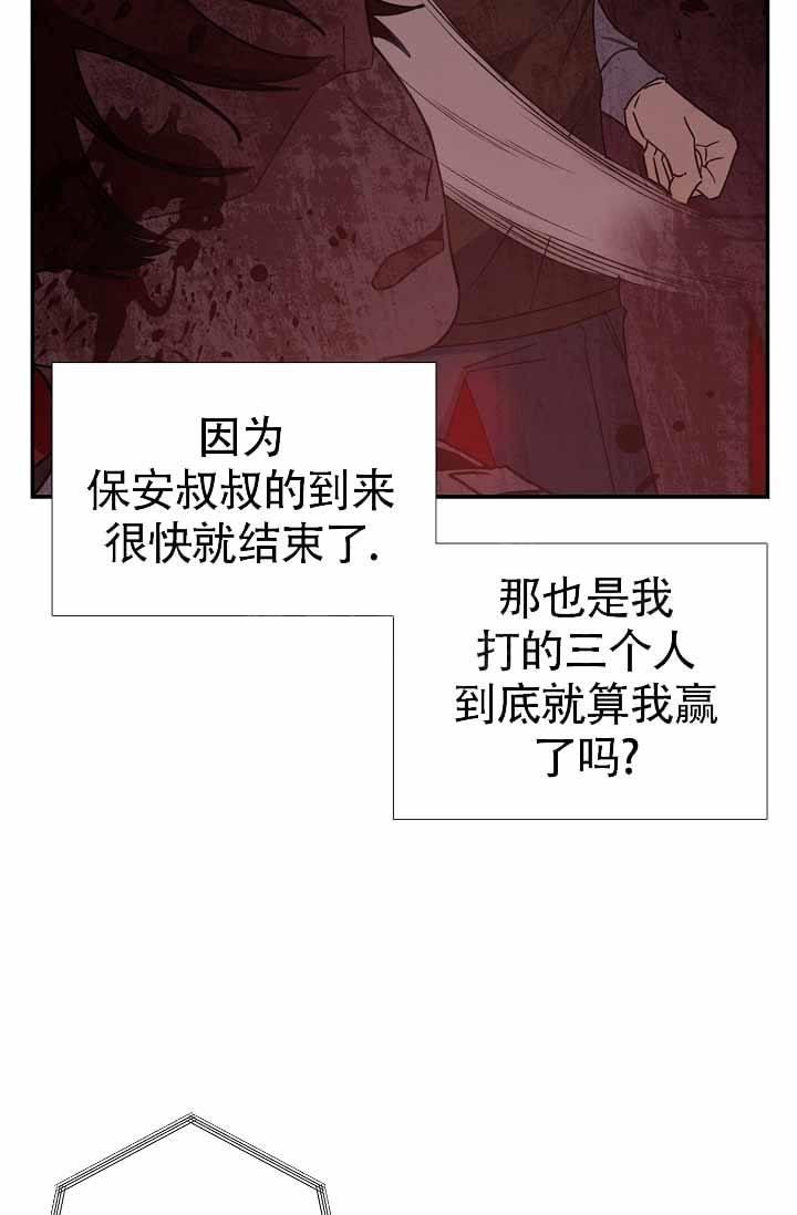 第12话 一打七的谣言 第 28 页