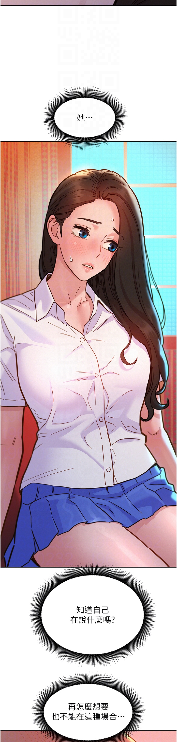 第68话 - 咖啡厅不准色色! 第 6 页