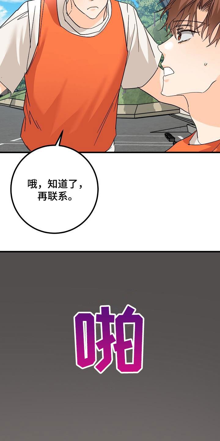 第30话 受伤 第 13 页