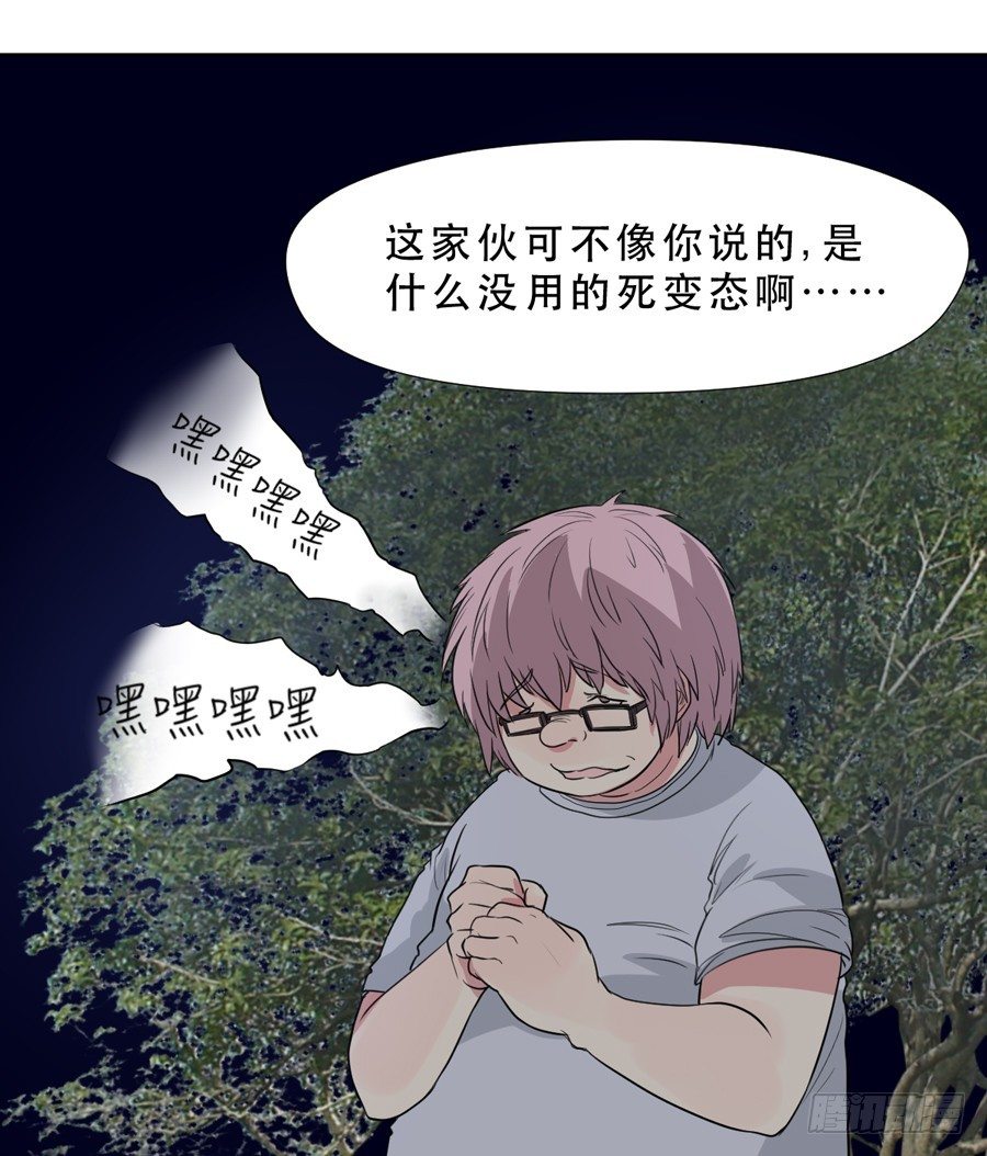 捣乱分子 第 5 页