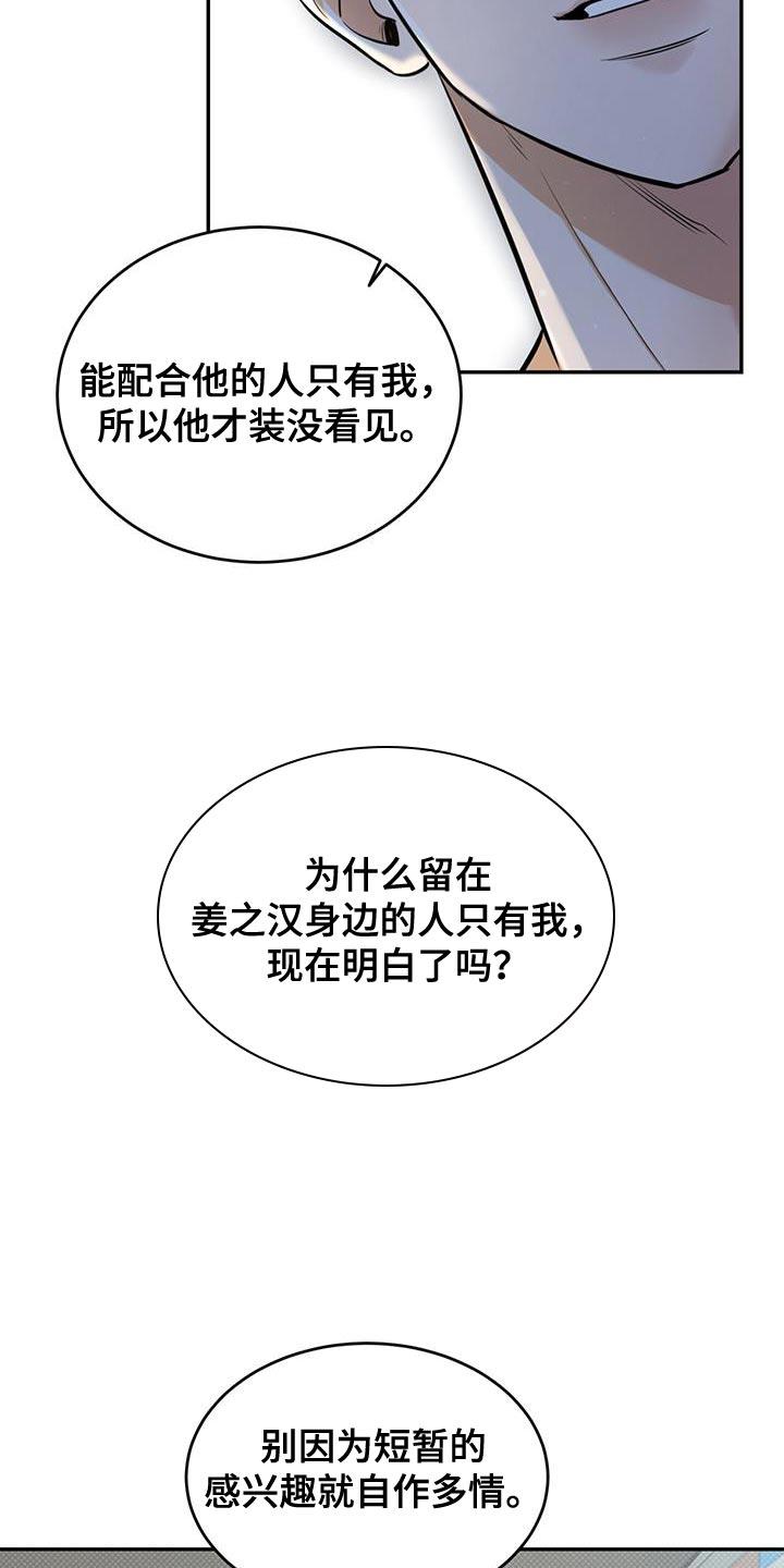 第24话 比你更牢靠！ 第 33 页
