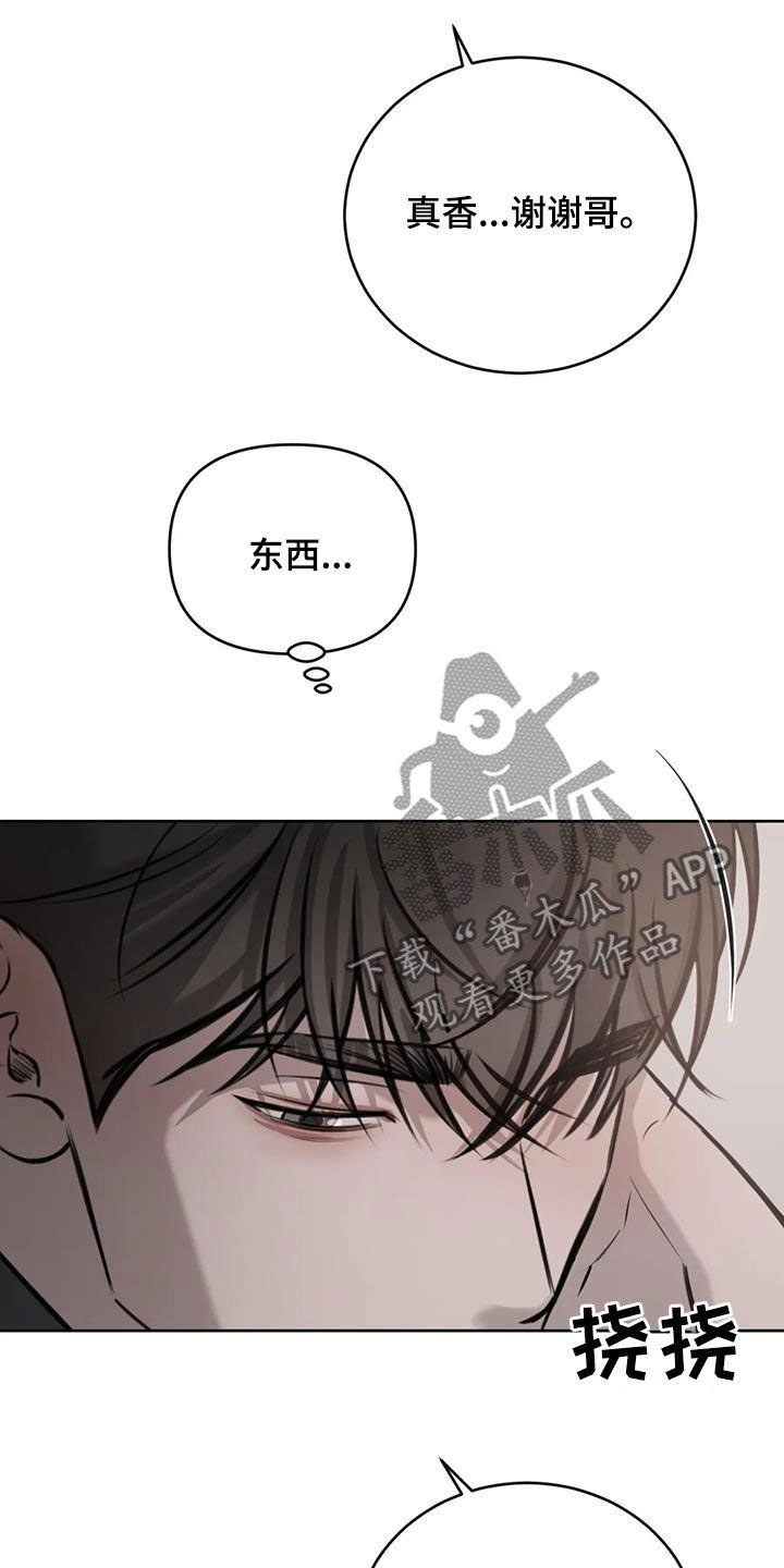 第85话 配不上 第 12 页