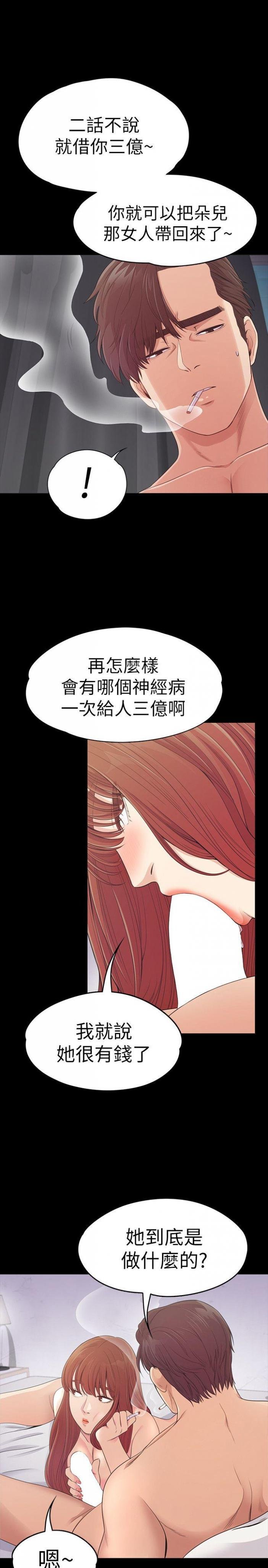 第49话-把朵儿带回来的方法 第 18 页