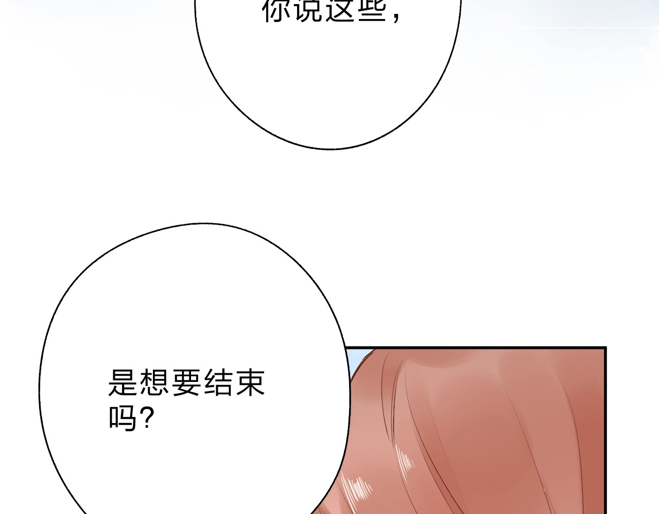 第68话 “没关系” 第 119 页