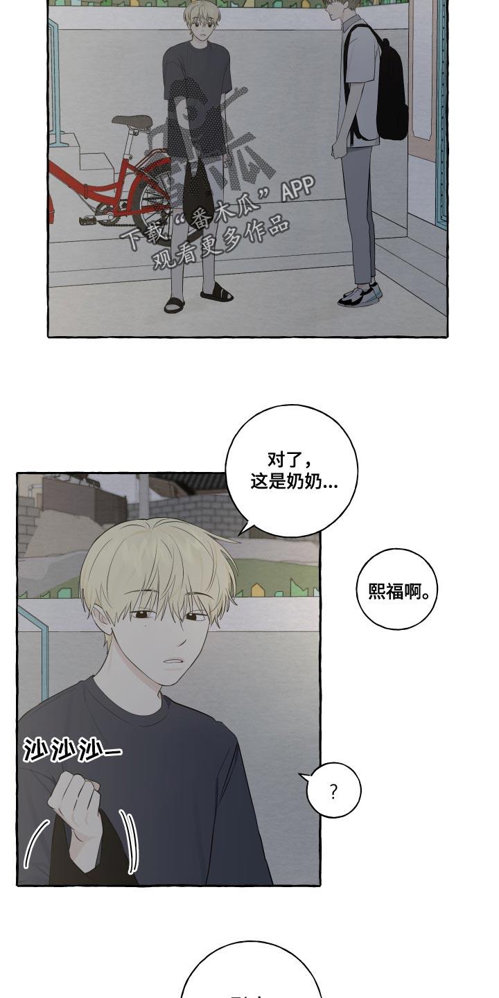 第30话 秘密恋爱 第 12 页