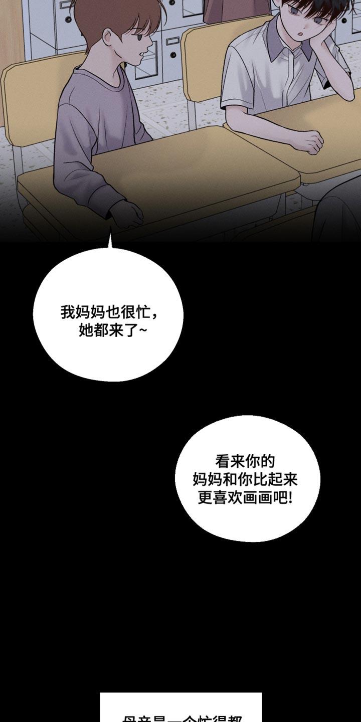 第45话 我也不会放弃 第 18 页