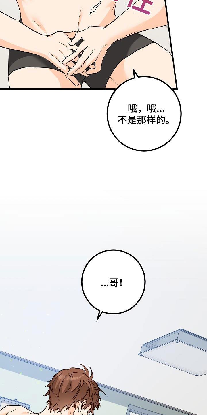 第55话 同学会 第 21 页