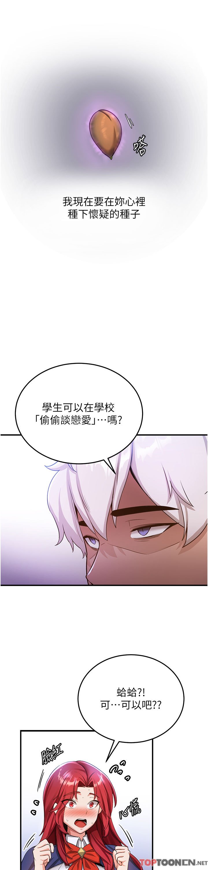 第6话 - 今晚就玩你女友! 第 29 页