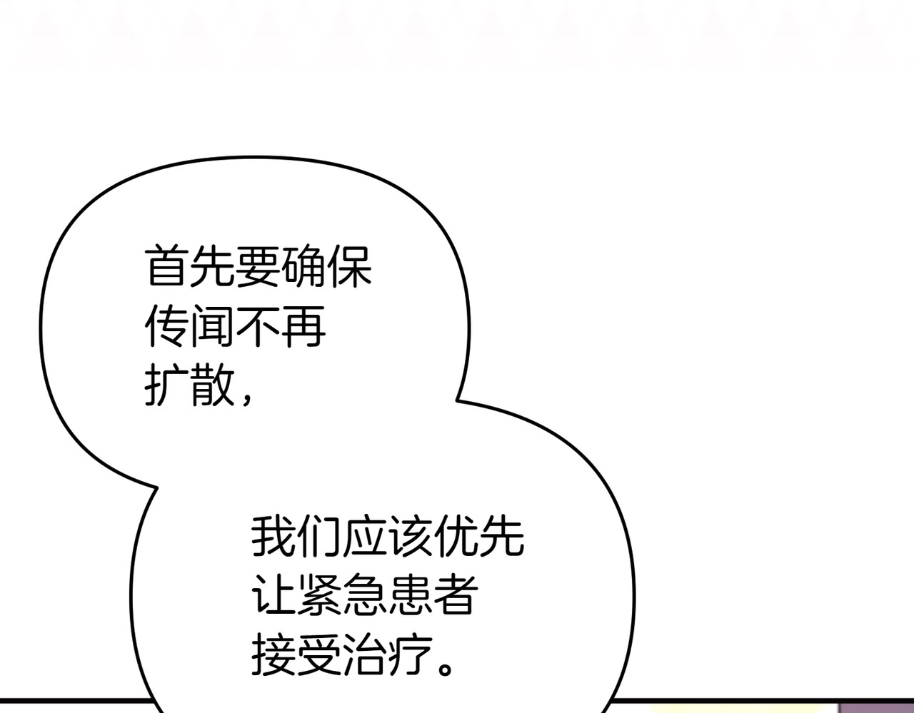 第44话 治疗 第 72 页