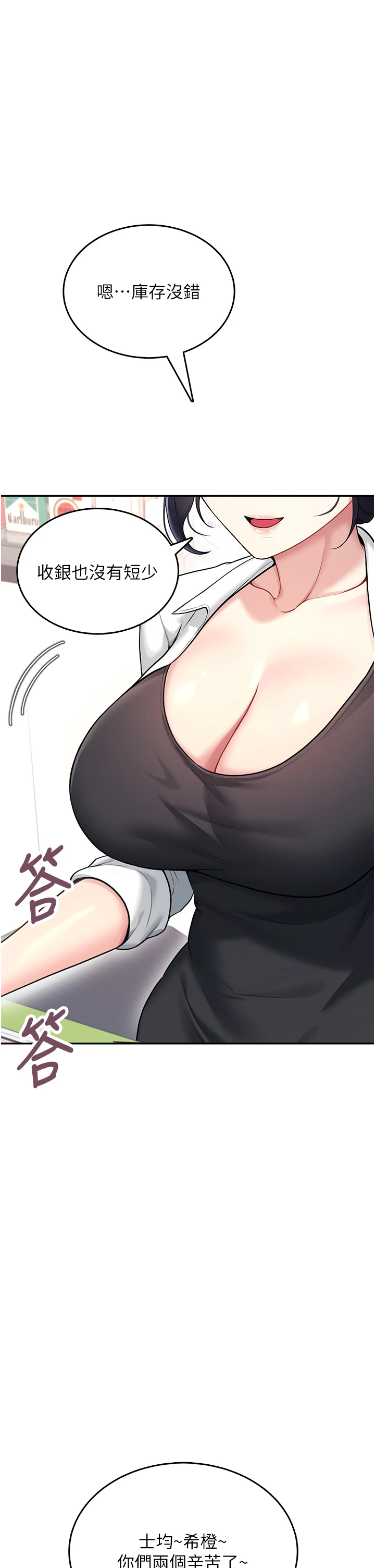 第50话 - 与超商姐妹花的邂逅 第 53 页