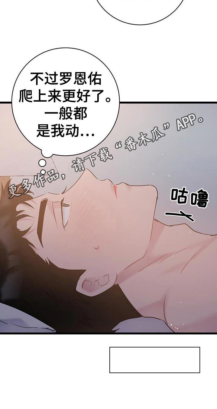 第55话 心动 第 16 页