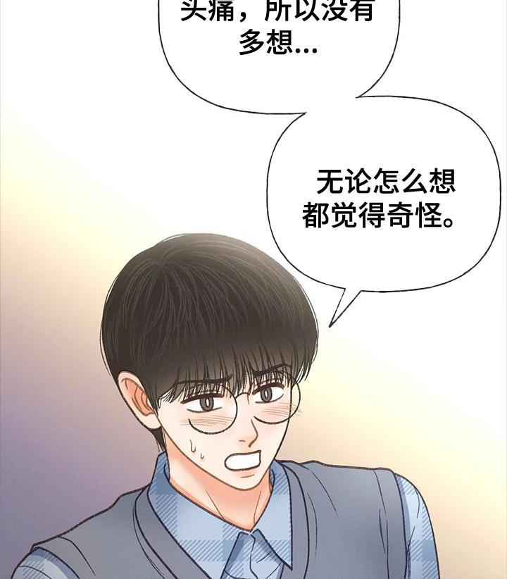 第95话 【第二季】不可能得逞 第 22 页