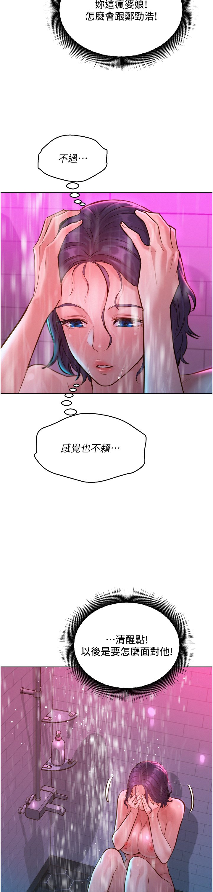 第13话 - 别盯着我那里看 第 38 页