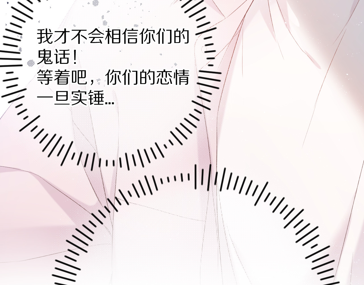 第69话 他的拒绝 第 16 页