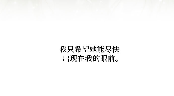 第71话 为什么我对你…? 第 116 页