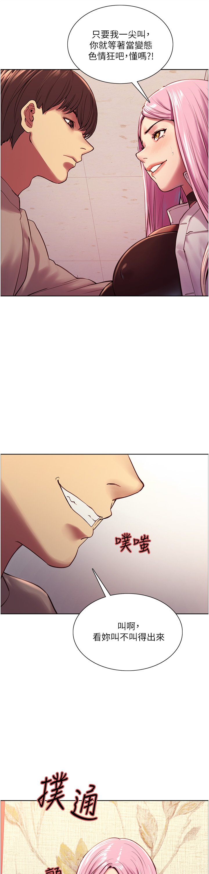 第4话 - 管教没大没小的奴隶 第 9 页